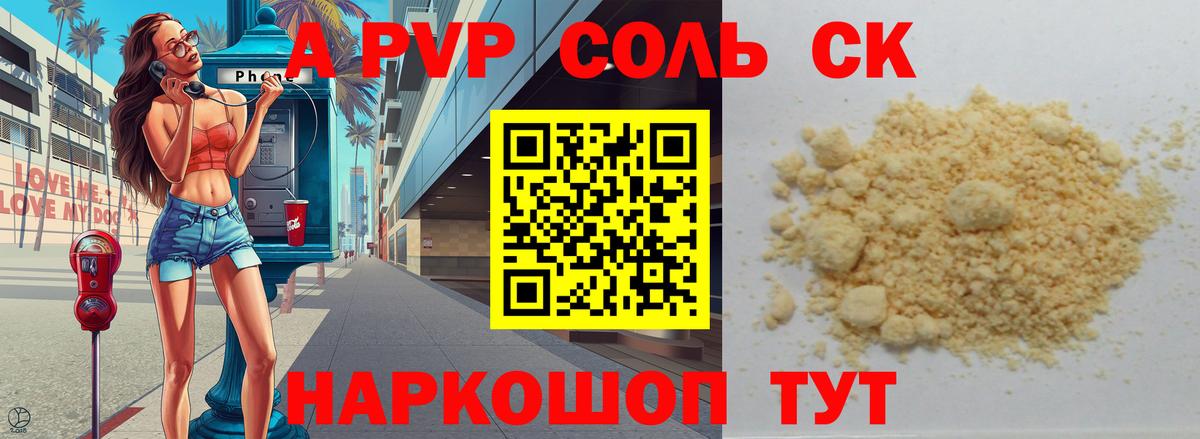 Альфа ПВП Соль Саки