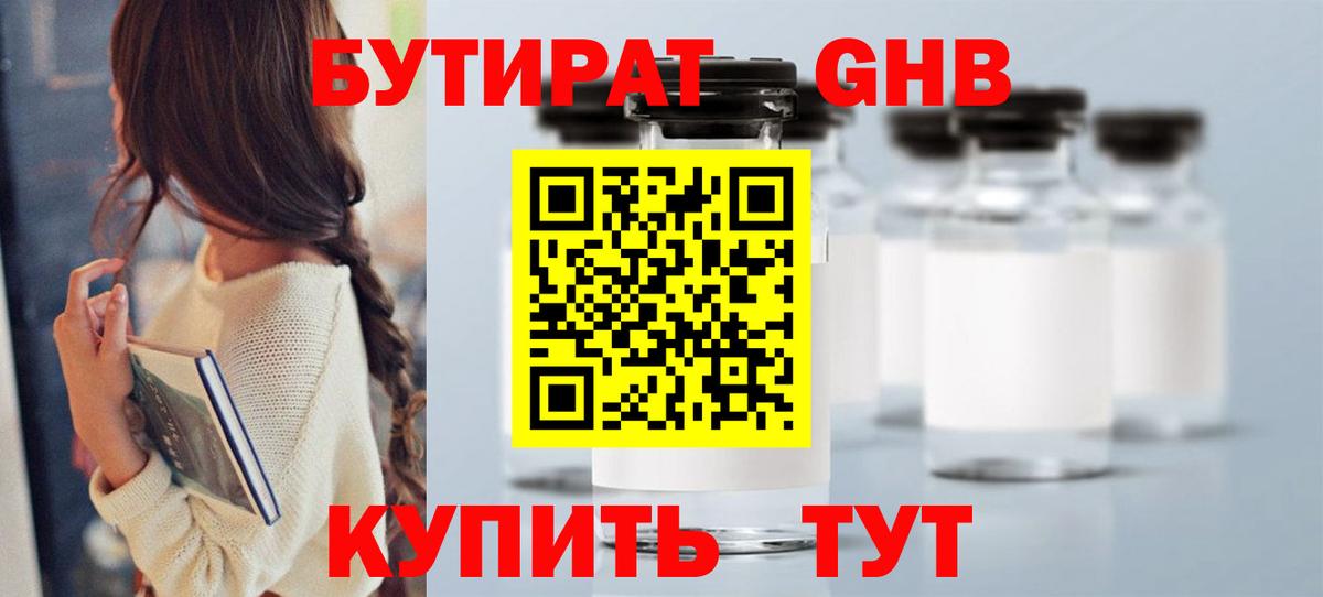 БУТИРАТ вода Саки