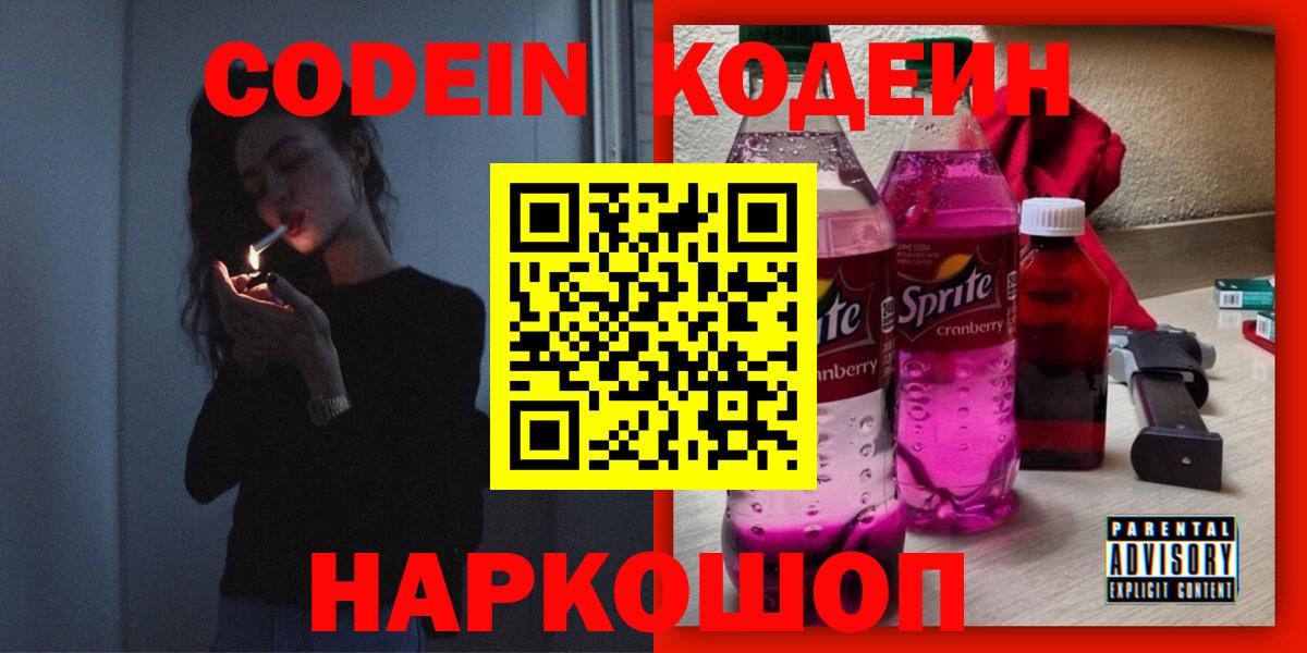 Кодеиновый сироп Lean напиток Lean (лин) Саки