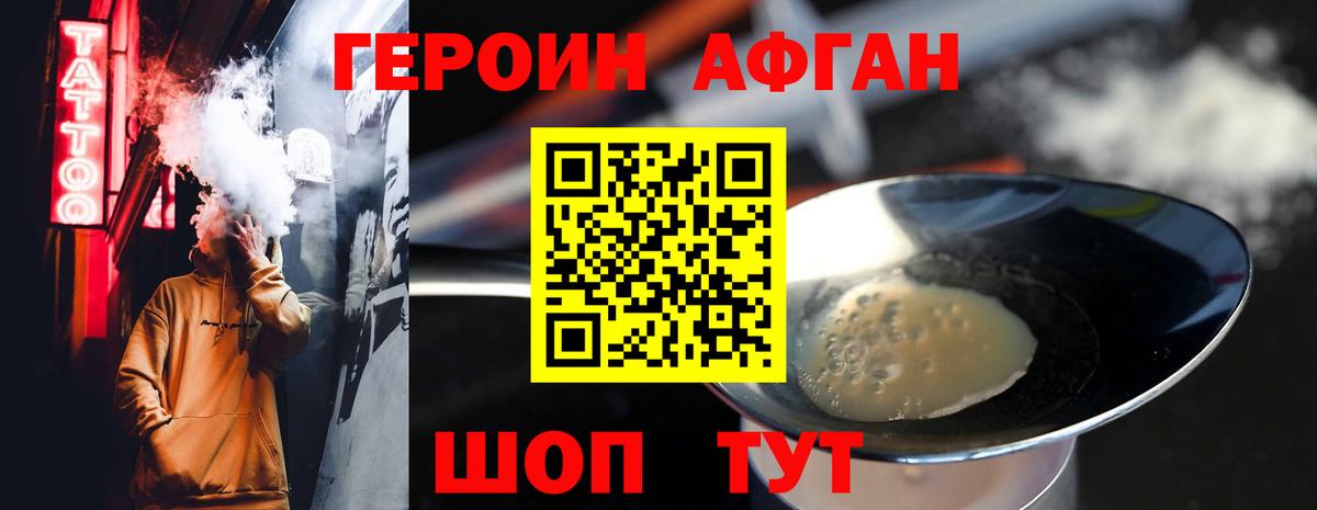 Героин герыч Саки