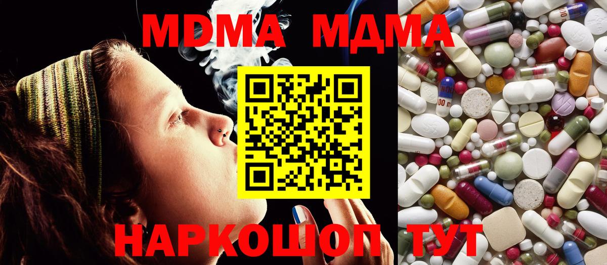 МДМА молли  MDMA  Вход с VPN  Саки  MDMA Molly 