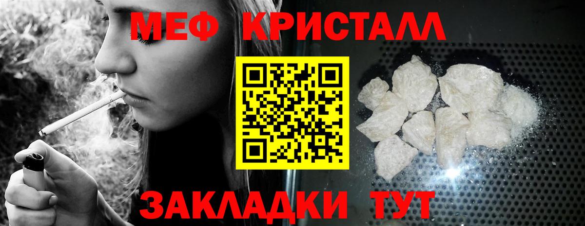 МЕФ  Вход с VPN  Мефедрон  МЯУ-МЯУ кристаллы  Саки  Меф VHQ 